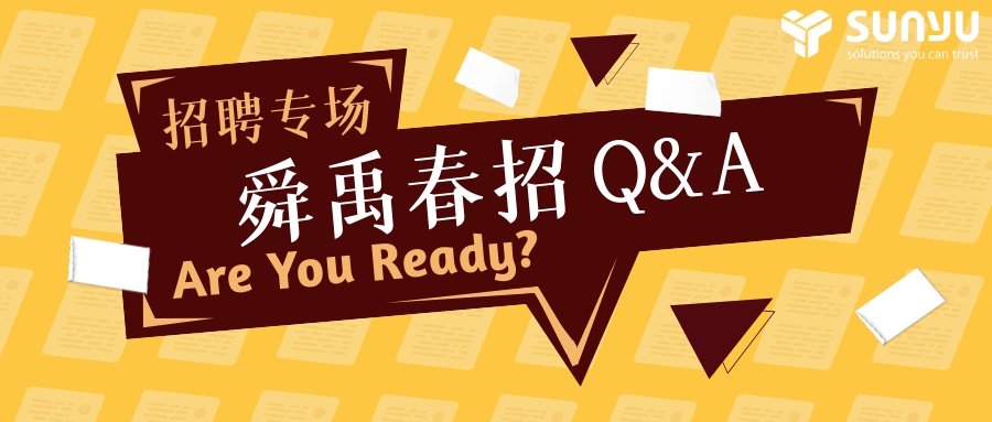 虚位以待|舜禹春招，你想要的答案，这都有！