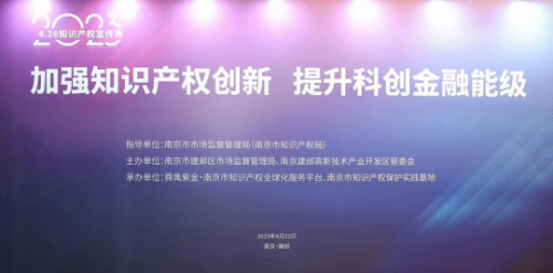 建邺举办“4·26知识产权宣传”活动